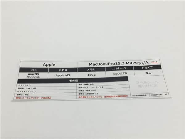【中古】【安心保証】 MacBookPro 2023年 MR7K3J/A