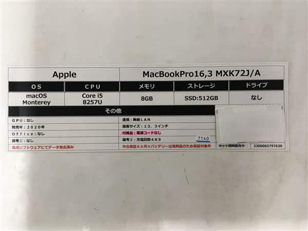 【中古】【安心保証】 MacBookPro 2020年 MXK72J/A