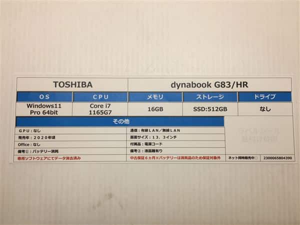 【中古】【安心保証】 Windows ノートPC 2020年 Dynabook