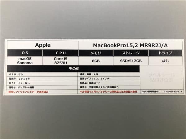 【中古】【安心保証】 MacBookPro 2018年 MR9R2J/A
