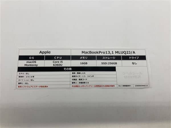 【中古】【安心保証】 MacBookPro 2016年 MLUQ2J/A