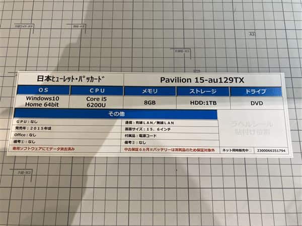 【中古】【安心保証】 Windows ノートPC 2015年 日本ヒューレット・パッカード
