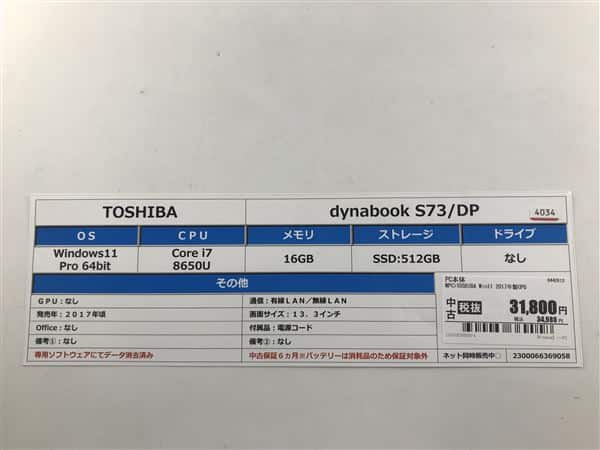 【中古】【安心保証】 Windows ノートPC 2017年 TOSHIBA