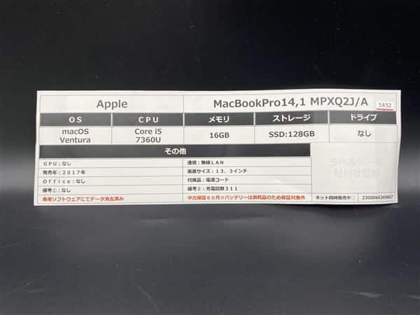 MacBookPro 2017年 MPXQ2J/A