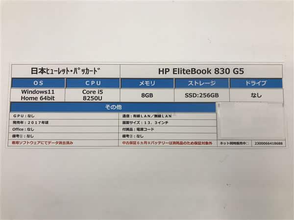 【中古】【安心保証】 Windows ノートPC 2017年 日本ヒューレット・パッカード
