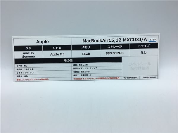 【中古】【安心保証】 MacBookAir 2024年 MXCU3J/A