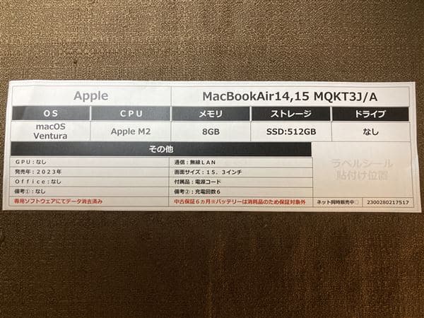 �y���Áz�y���S�ۏ؁z MacBookAir 2023�N MQKT3J/A