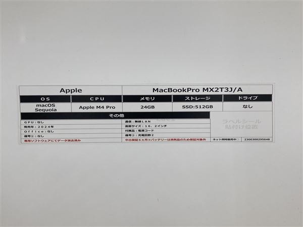 【中古】【安心保証】 MacBookPro 2024年 MX2T3J/A
