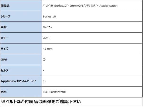 �y���Áz�y���S�ۏ؁z �o���h�� Series10[42mm/GPS]�A���~ �V���o�[ Apple Watch