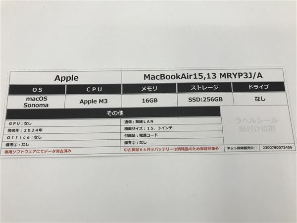 �y���Áz�y���S�ۏ؁z MacBookAir 2024�N MRYP3J/A