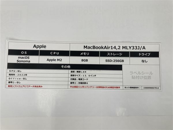【中古】【安心保証】 MacBookAir 2022年 MLY33J/A