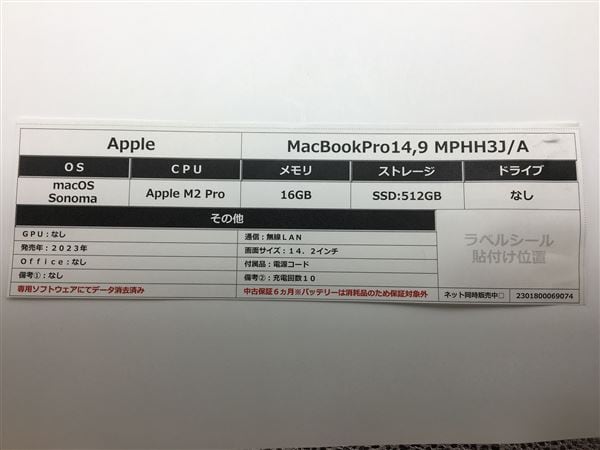 【中古】【安心保証】 MacBookPro 2023年 MPHH3J/A