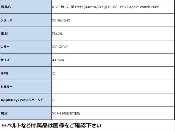 �y���Áz�y���S�ۏ؁z �o���h�� SE ��1����[44mm/GPS]�A���~ �X�y�[�X�O���C Apple Watch Nike
