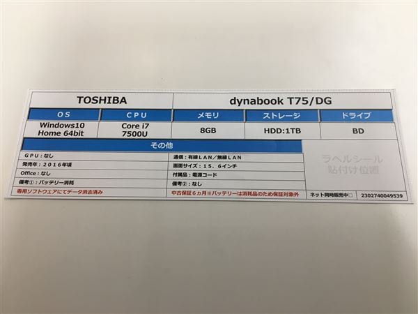 【中古】【安心保証】 Windows ノートPC 2016年 TOSHIBA