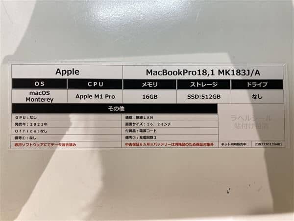 �y���Áz�y���S�ۏ؁z MacBookPro 2021�N MK183J/A