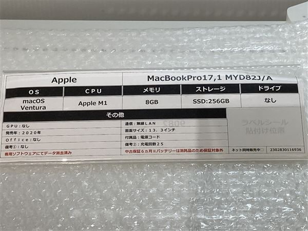 【中古】【安心保証】 MacBookPro 2020年 MYD82J/A