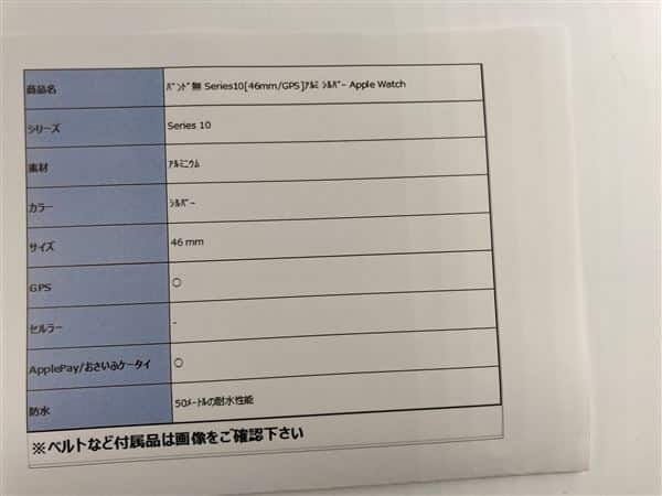 �y���Áz�y���S�ۏ؁z �o���h�� Series10[46mm/GPS]�A���~ �V���o�[ Apple Watch