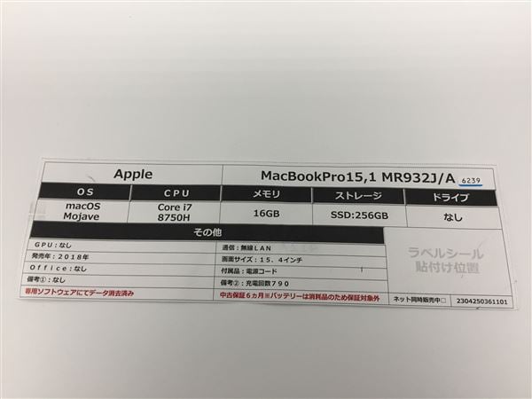 【中古】【安心保証】 MacBookPro 2018年 MR932J/A