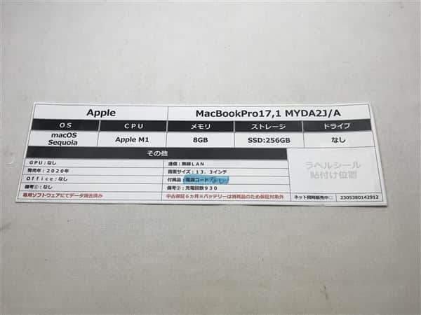 �y���Áz�y���S�ۏ؁z MacBookPro 2020�N MYDA2J/A