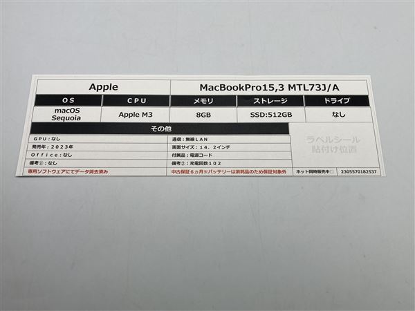 【中古】【安心保証】 MacBookPro 2023年 MTL73J/A