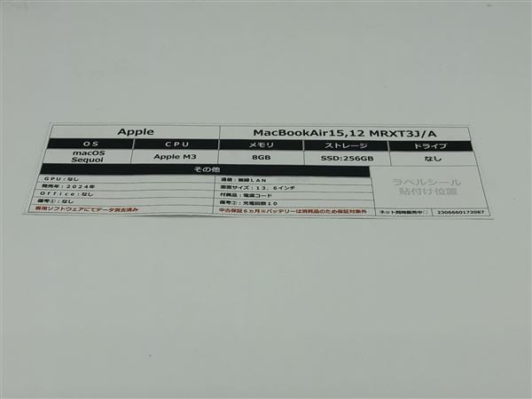 【中古】【安心保証】 MacBookAir 2024年 MRXT3J/A