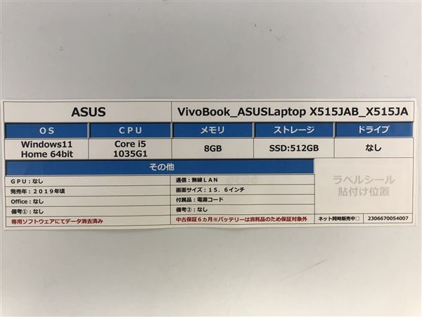 【中古】【安心保証】 Windows ノートPC 2019年 ASUS