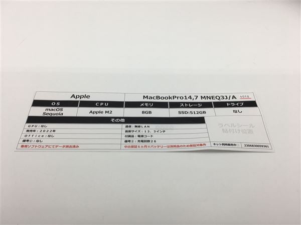 【中古】【安心保証】 MacBookPro 2022年 MNEQ3J/A