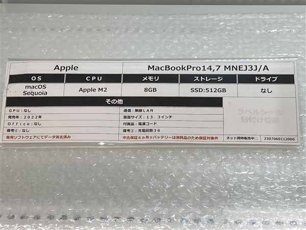 【中古】【安心保証】 MacBookPro 2022年 MNEJ3J/A
