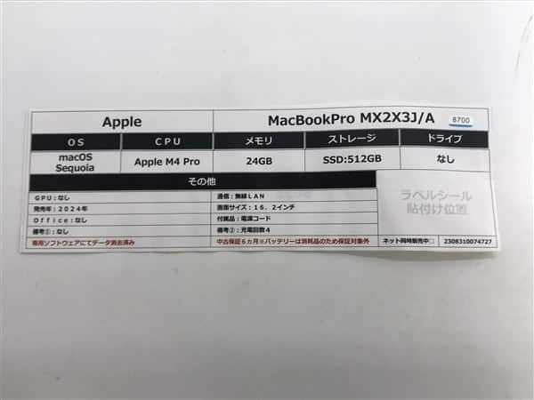 【中古】【安心保証】 MacBookPro 2024年 MX2X3J/A