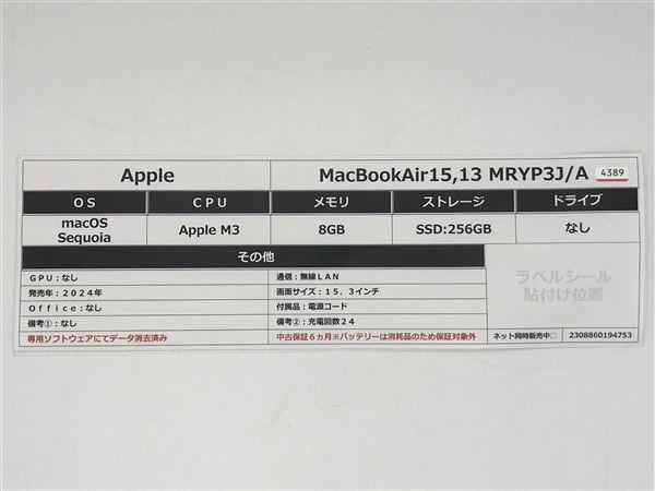 【中古】【安心保証】 MacBookAir 2024年 MRYP3J/A
