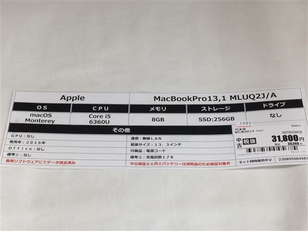 【中古】【安心保証】 MacBookPro 2016年 MLUQ2J/A