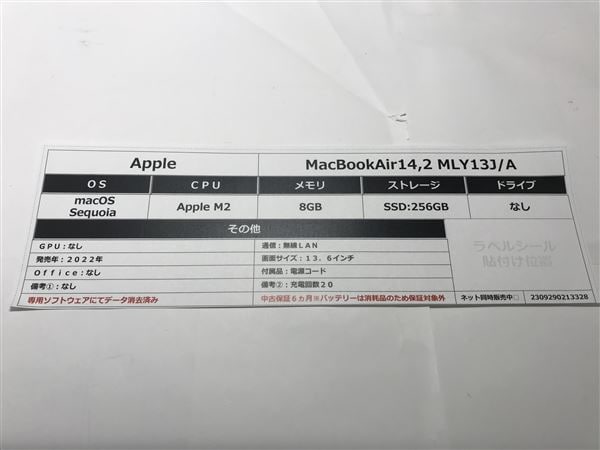 【中古】【安心保証】 MacBookAir 2022年 MLY13J/A