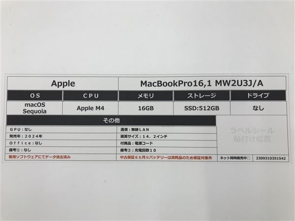 �y���Áz�y���S�ۏ؁z MacBookPro 2024�N MW2U3J/A