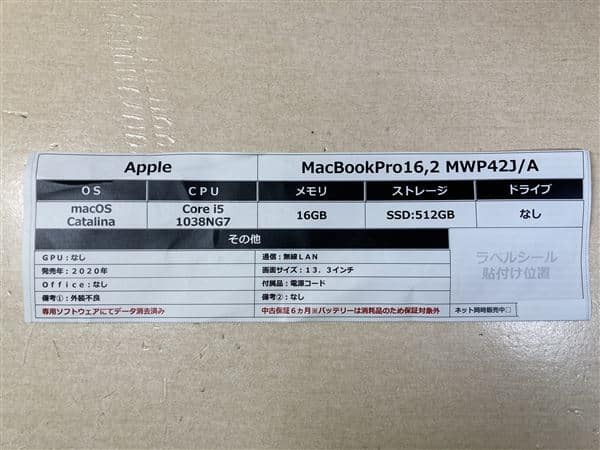 �y���Áz�y���S�ۏ؁z MacBookPro 2020�N MWP42J/A