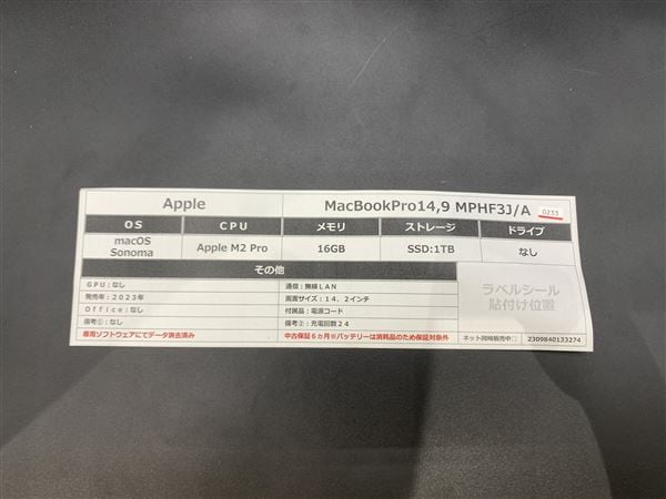 【中古】【安心保証】 MacBookPro 2023年 MPHF3J/A