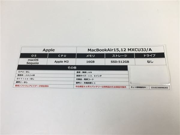 【中古】【安心保証】 MacBookAir 2024年 MXCU3J/A