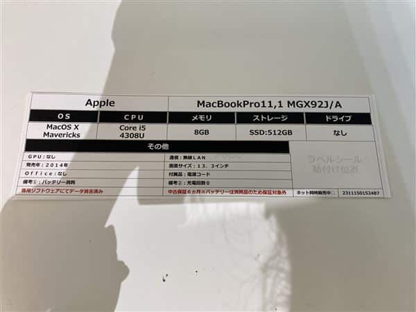 【中古】【安心保証】 MacBookPro 2014年 MGX92J/A