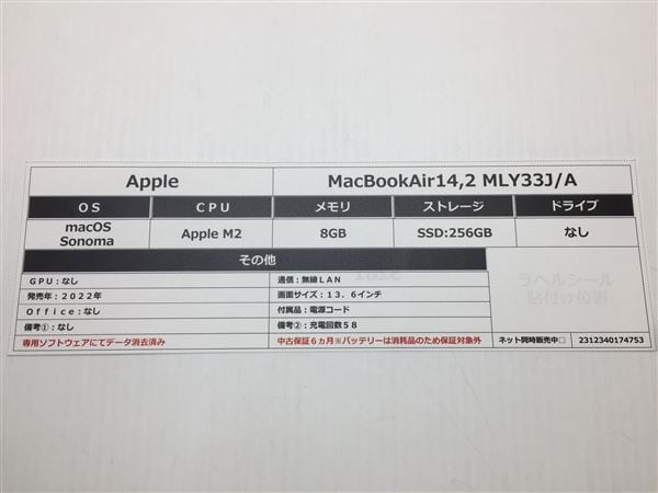 【中古】【安心保証】 MacBookAir 2022年 MLY33J/A