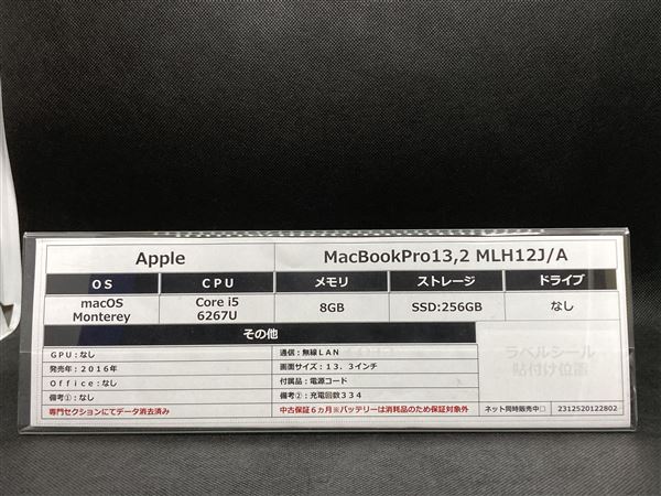 【中古】【安心保証】 MacBookPro 2016年 MLH12J/A