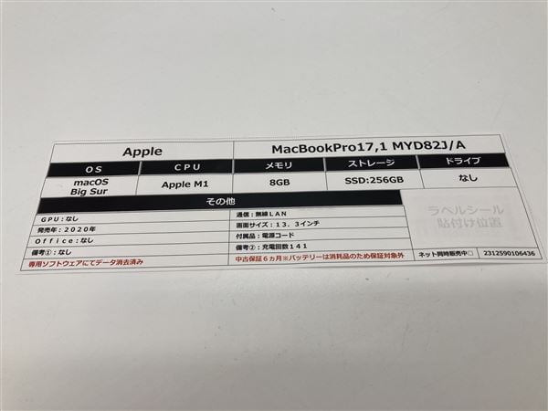 【中古】【安心保証】 MacBookPro 2020年 MYD82J/A