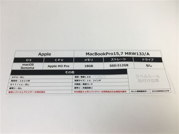 【中古】【安心保証】 MacBookPro 2023年 MRW13J/A