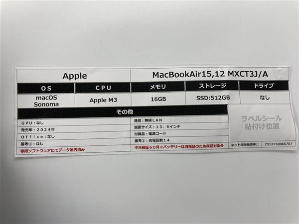 【中古】【安心保証】 MacBookAir 2024年 MXCT3J/A