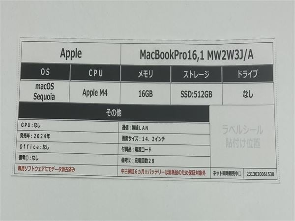 【中古】【安心保証】 MacBookPro 2024年 MW2W3J/A