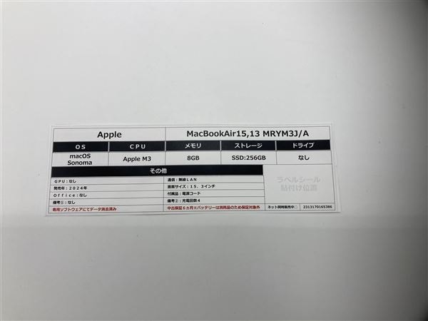 【中古】【安心保証】 MacBookAir 2024年 MRYM3J/A