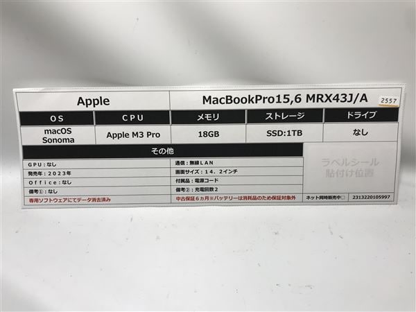 【中古】【安心保証】 MacBookPro 2023年 MRX43J/A