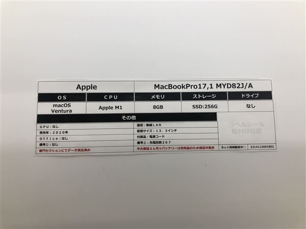 【中古】【安心保証】 MacBookPro 2020年 MYD82J/A