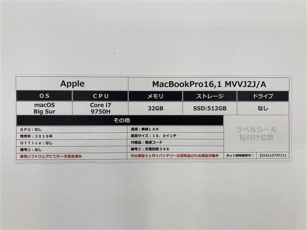 【中古】【安心保証】 MacBookPro 2019年 MVVJ2J/A