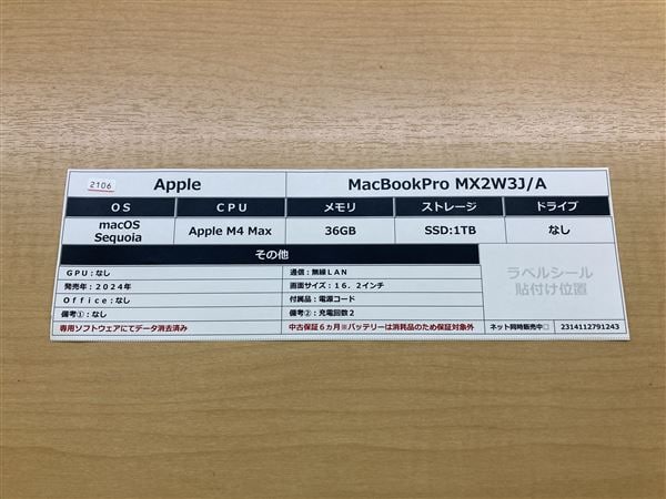 �y���Áz�y���S�ۏ؁z MacBookPro 2024�N MX2W3J/A