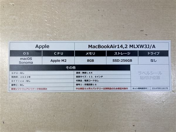 【中古】【安心保証】 MacBookAir 2022年 MLXW3J/A