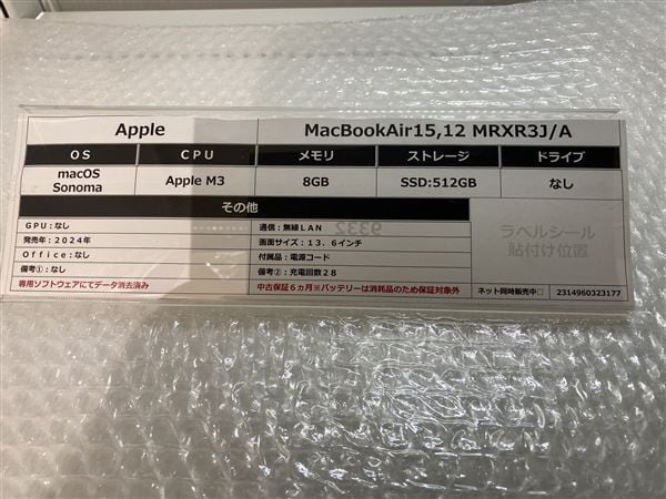 【中古】【安心保証】 MacBookAir 2024年 MRXR3J/A